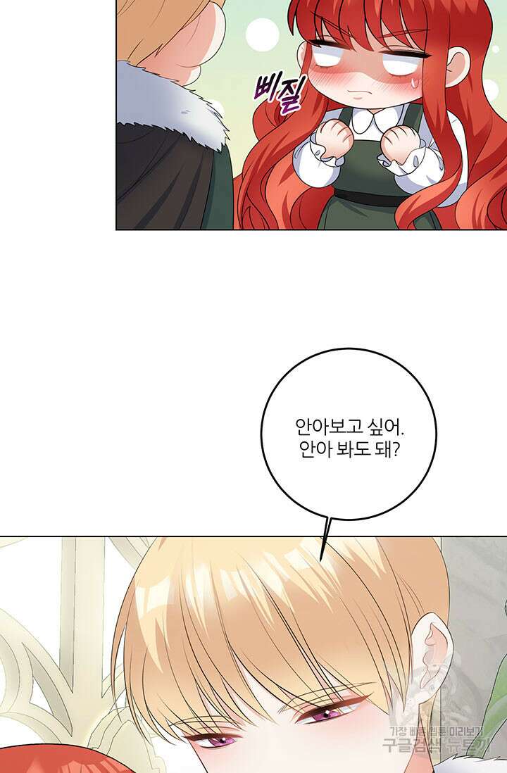 그 영애가 소꿉친구를 피하는 이유 69화 55