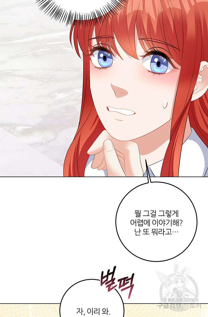 그 영애가 소꿉친구를 피하는 이유 69화 57
