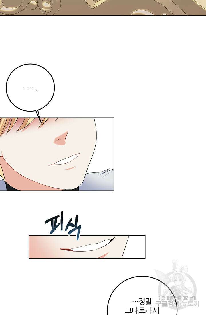 그 영애가 소꿉친구를 피하는 이유 69화 59