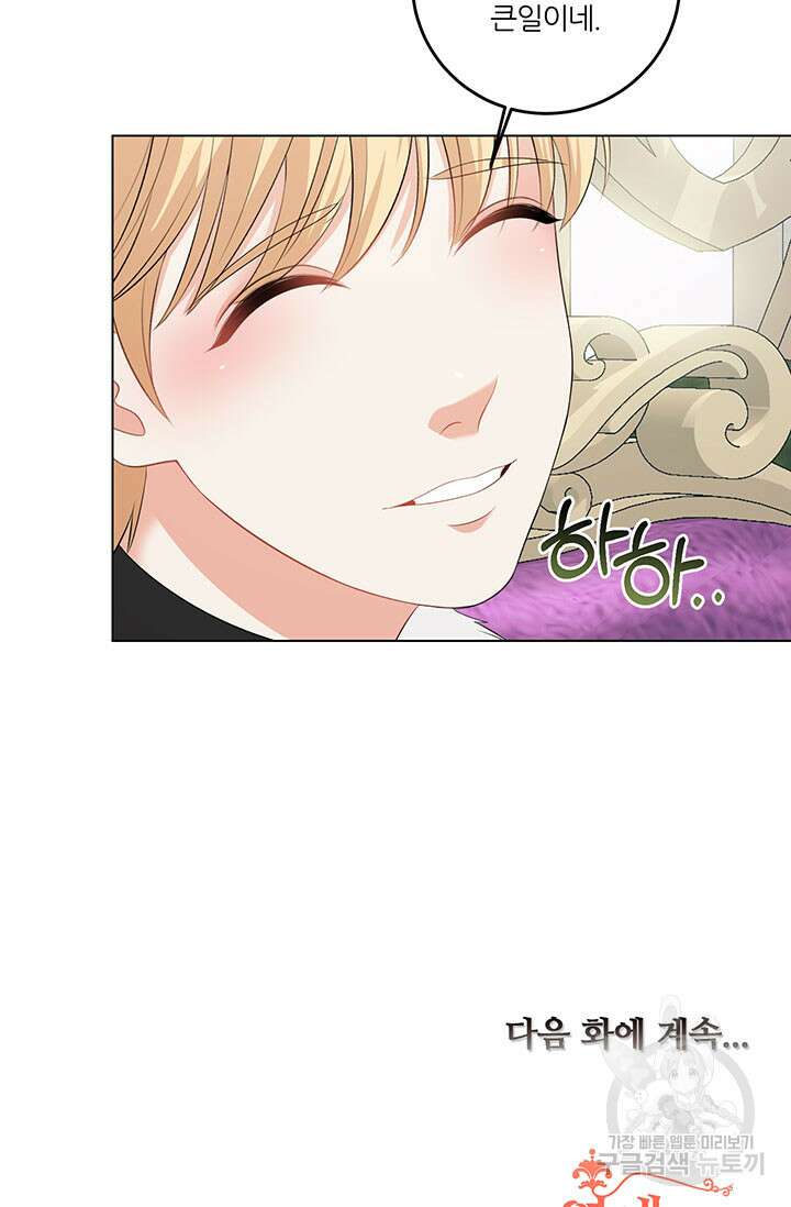 그 영애가 소꿉친구를 피하는 이유 69화 60