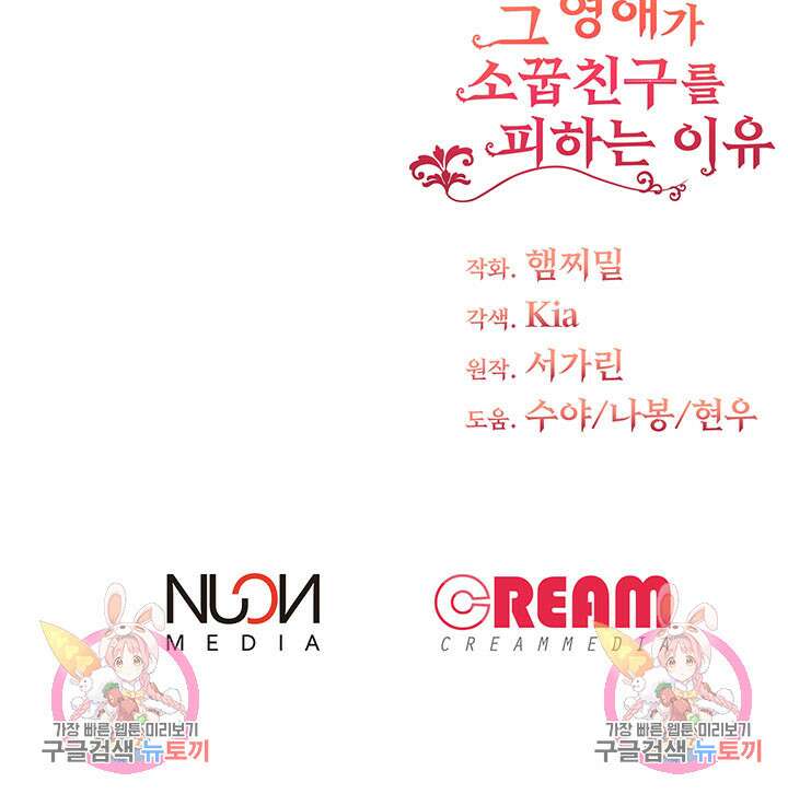 그 영애가 소꿉친구를 피하는 이유 69화 61