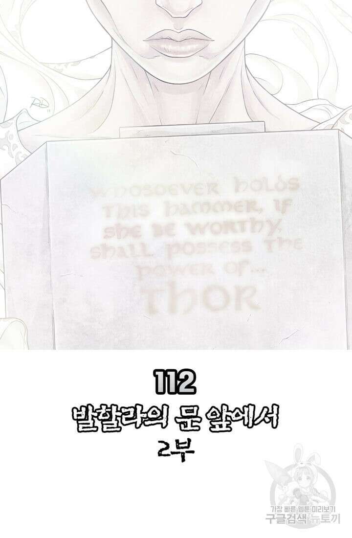 토르 112화 7