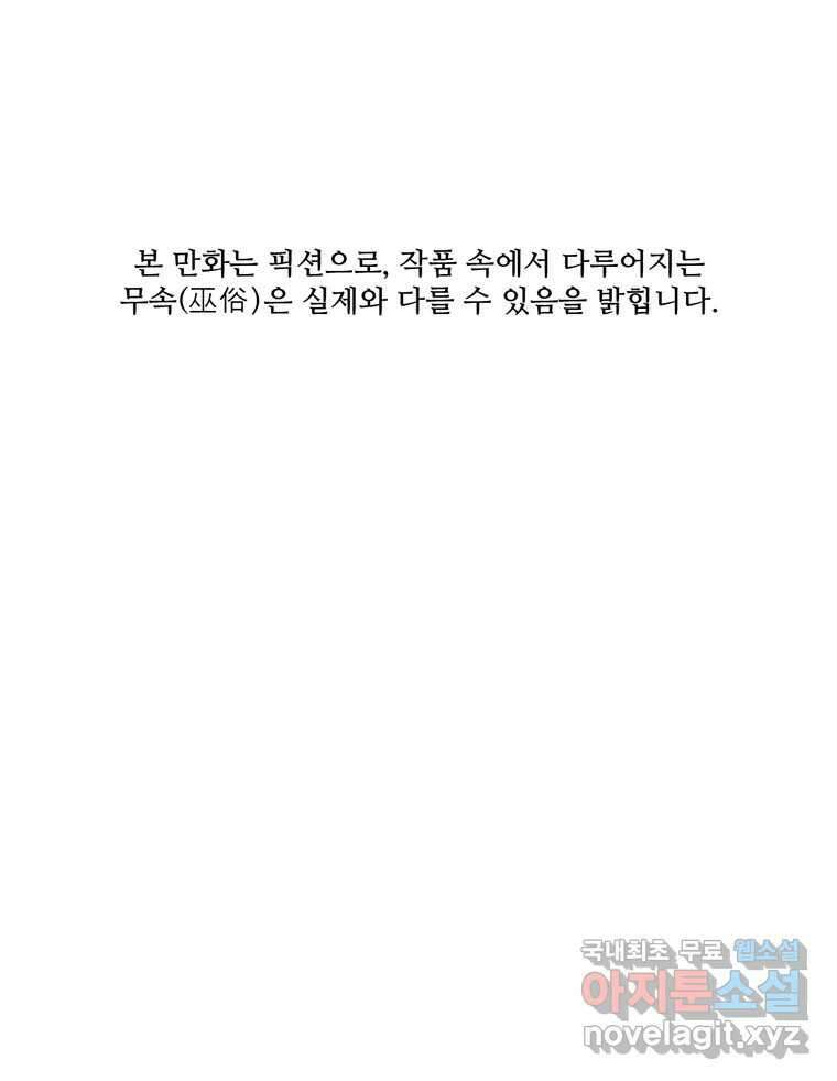 신랑이 사라졌다 86화 정리 1