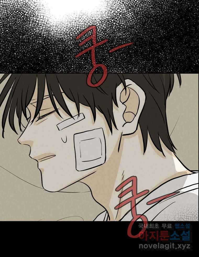 신랑이 사라졌다 86화 정리 3