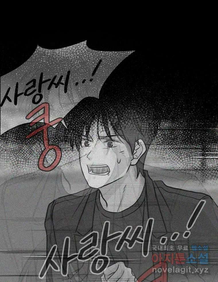 신랑이 사라졌다 86화 정리 4