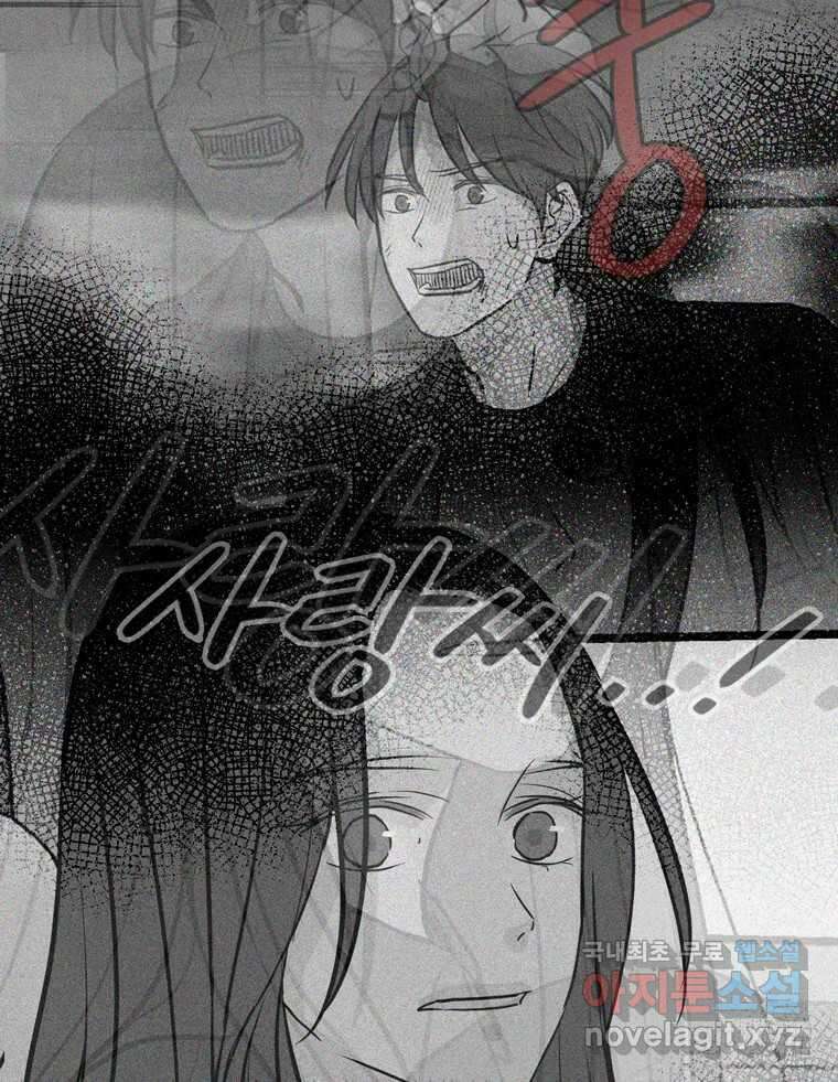 신랑이 사라졌다 86화 정리 5