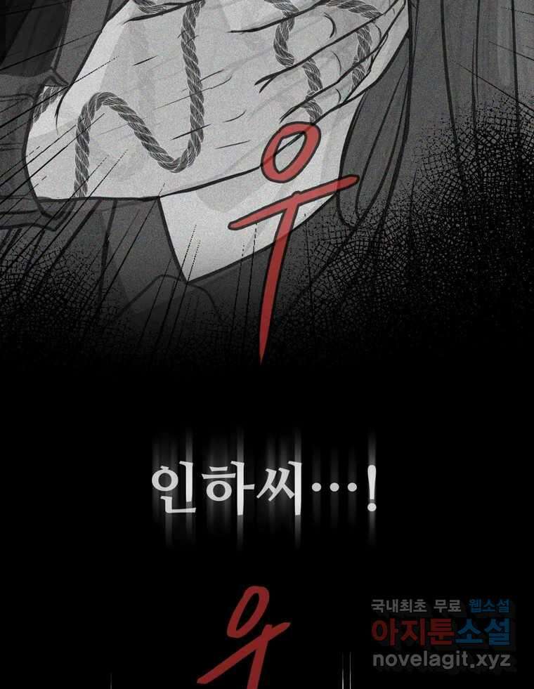 신랑이 사라졌다 86화 정리 7