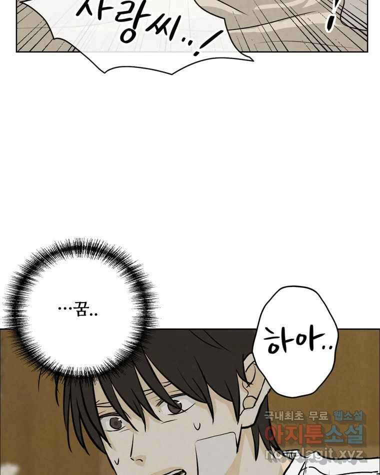 신랑이 사라졌다 86화 정리 10