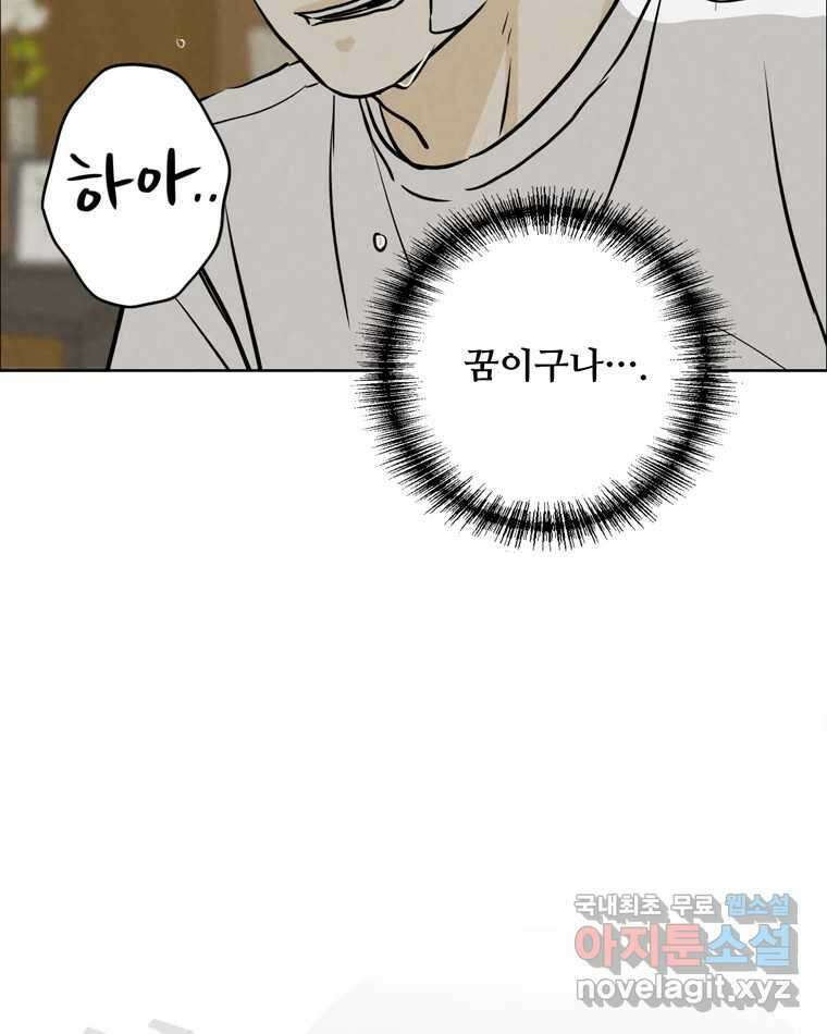 신랑이 사라졌다 86화 정리 11