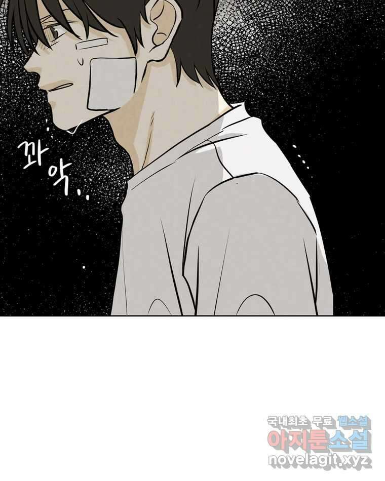 신랑이 사라졌다 86화 정리 13