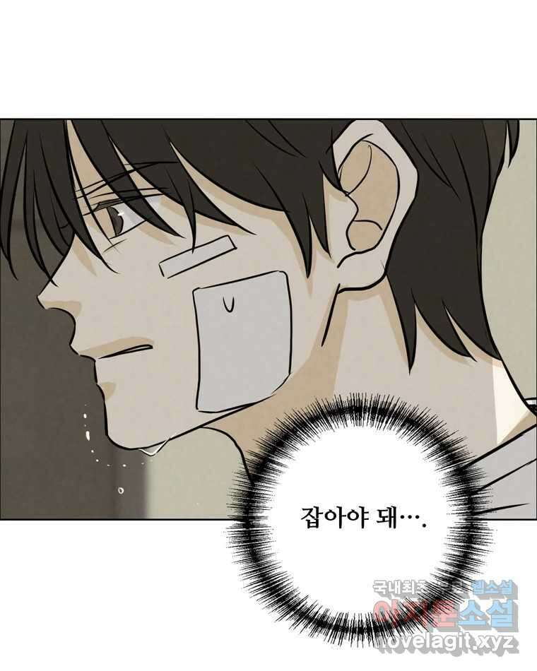 신랑이 사라졌다 86화 정리 14