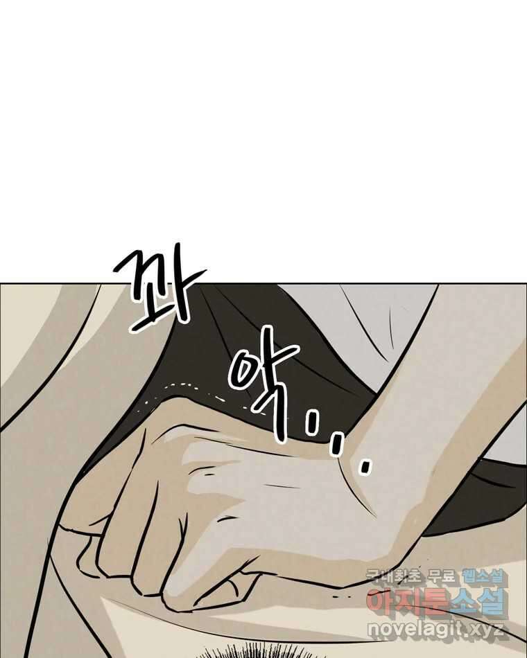 신랑이 사라졌다 86화 정리 15