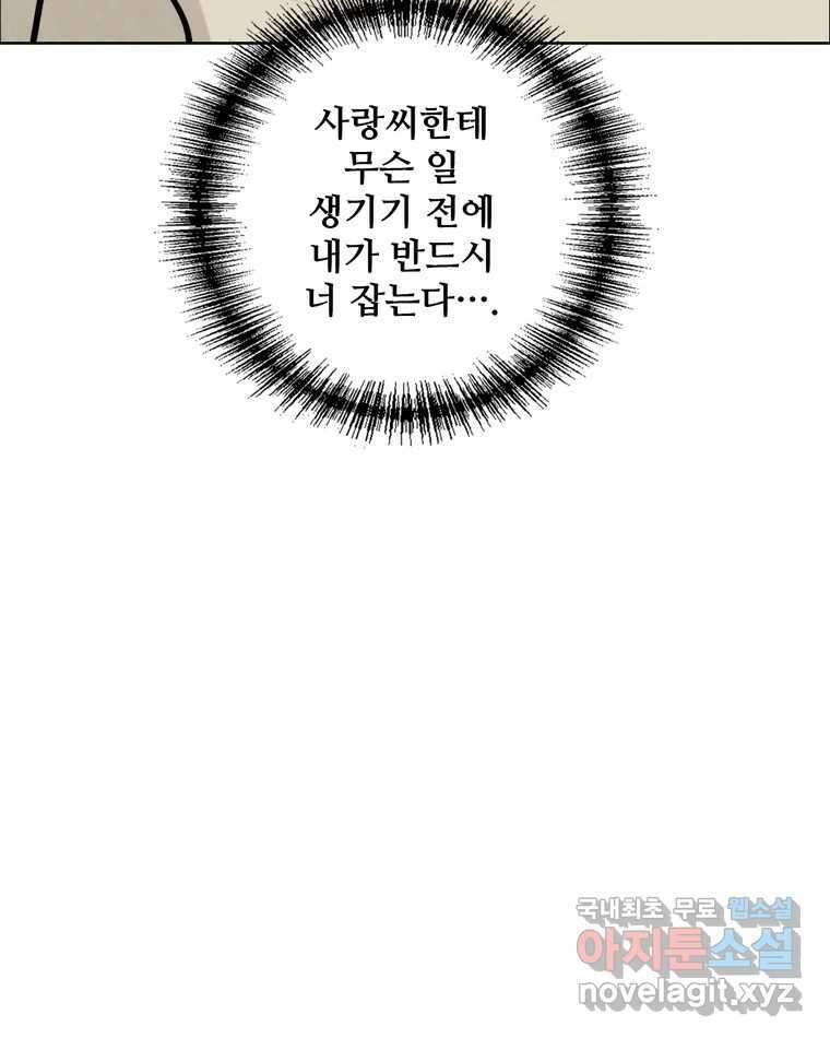 신랑이 사라졌다 86화 정리 16