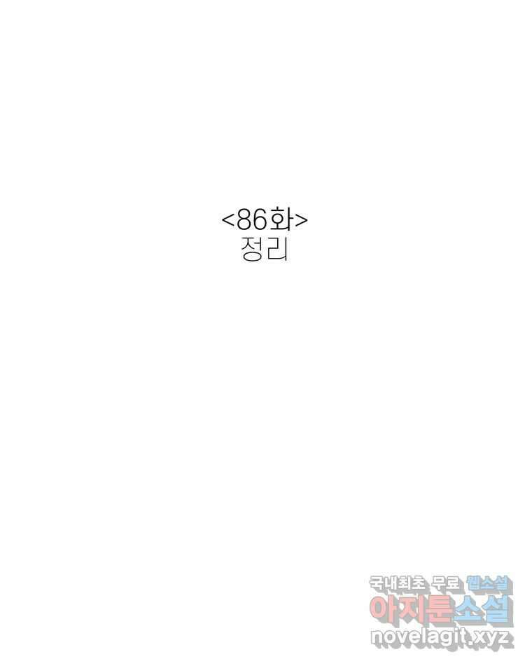신랑이 사라졌다 86화 정리 17