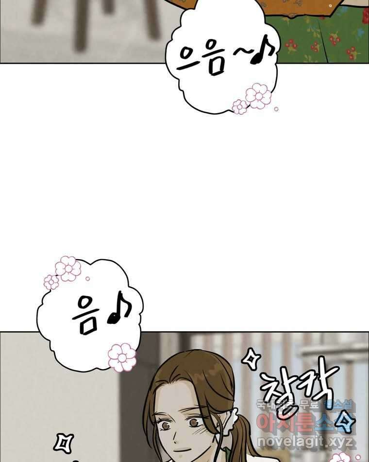 신랑이 사라졌다 86화 정리 19