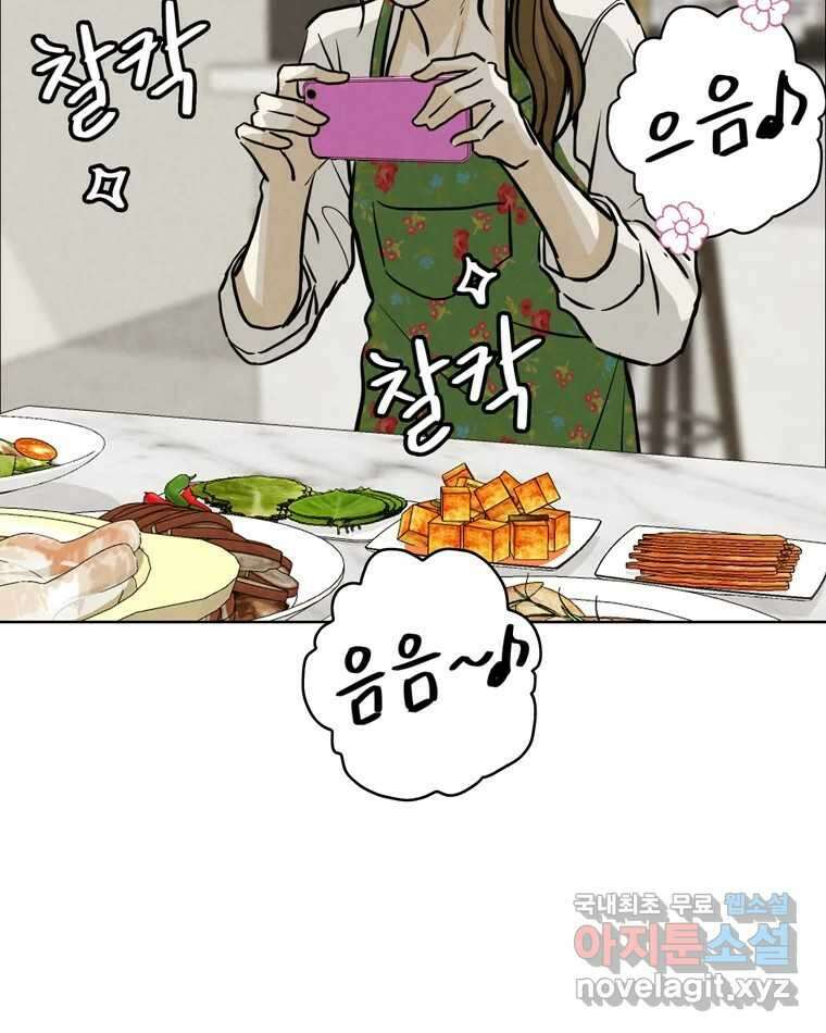 신랑이 사라졌다 86화 정리 20