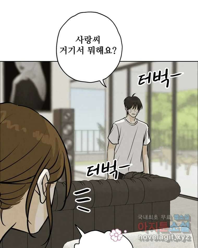 신랑이 사라졌다 86화 정리 21