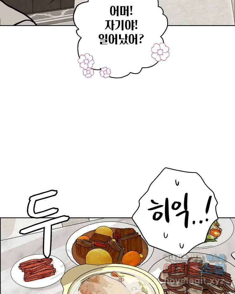 신랑이 사라졌다 86화 정리 22