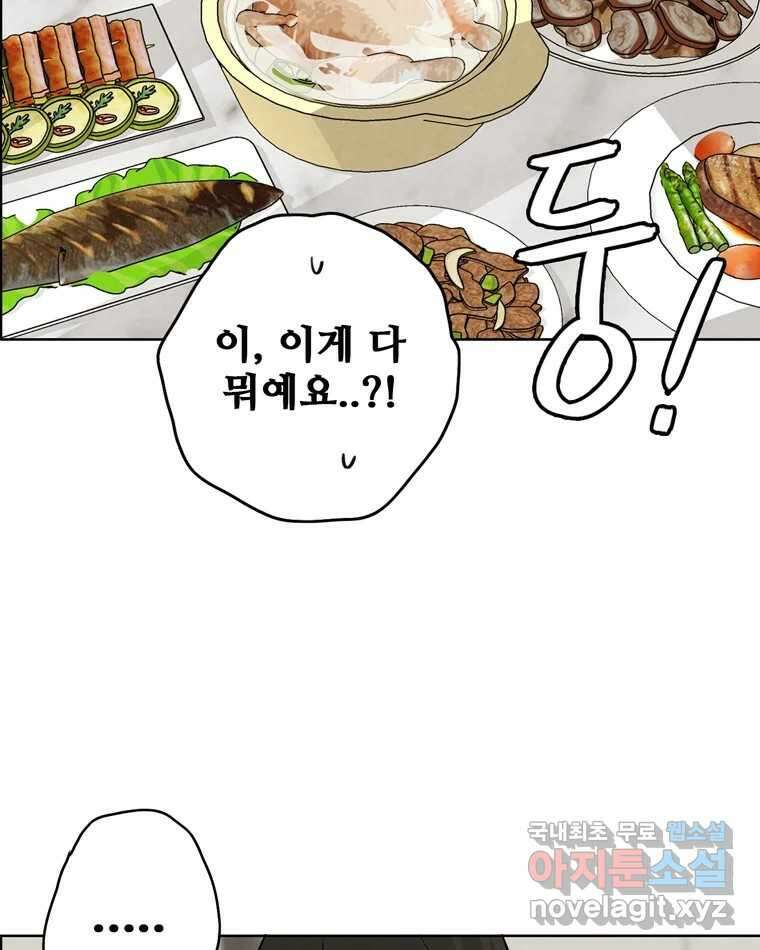 신랑이 사라졌다 86화 정리 23