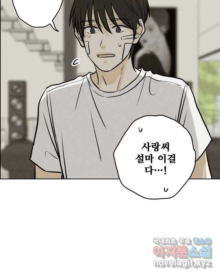 신랑이 사라졌다 86화 정리 24