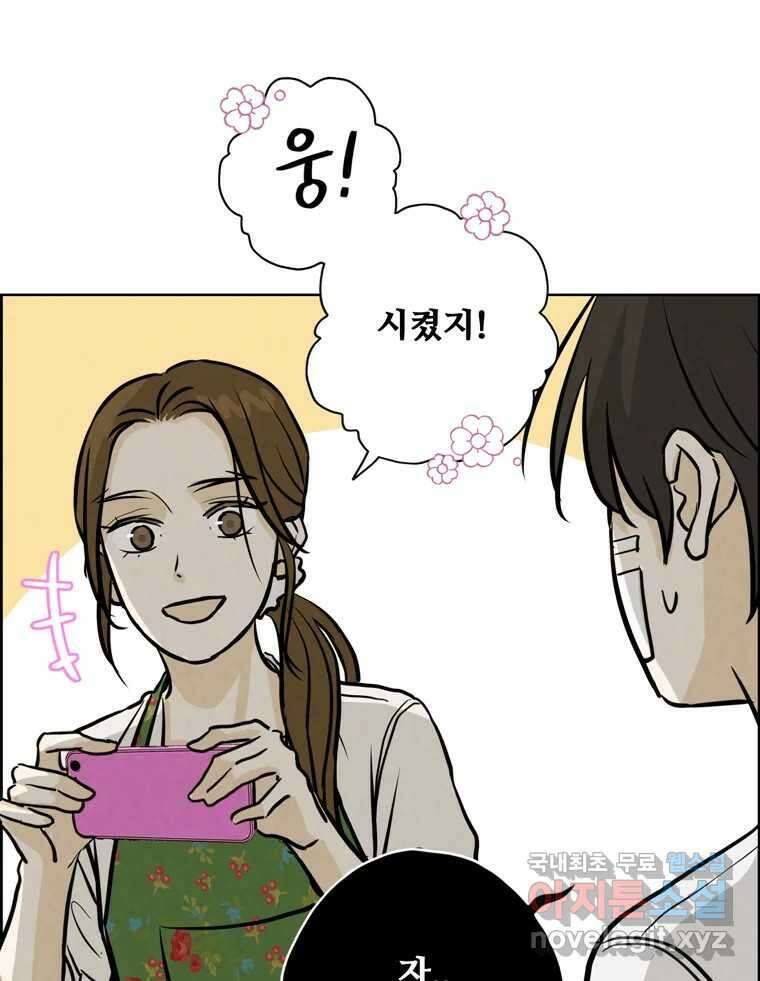 신랑이 사라졌다 86화 정리 25