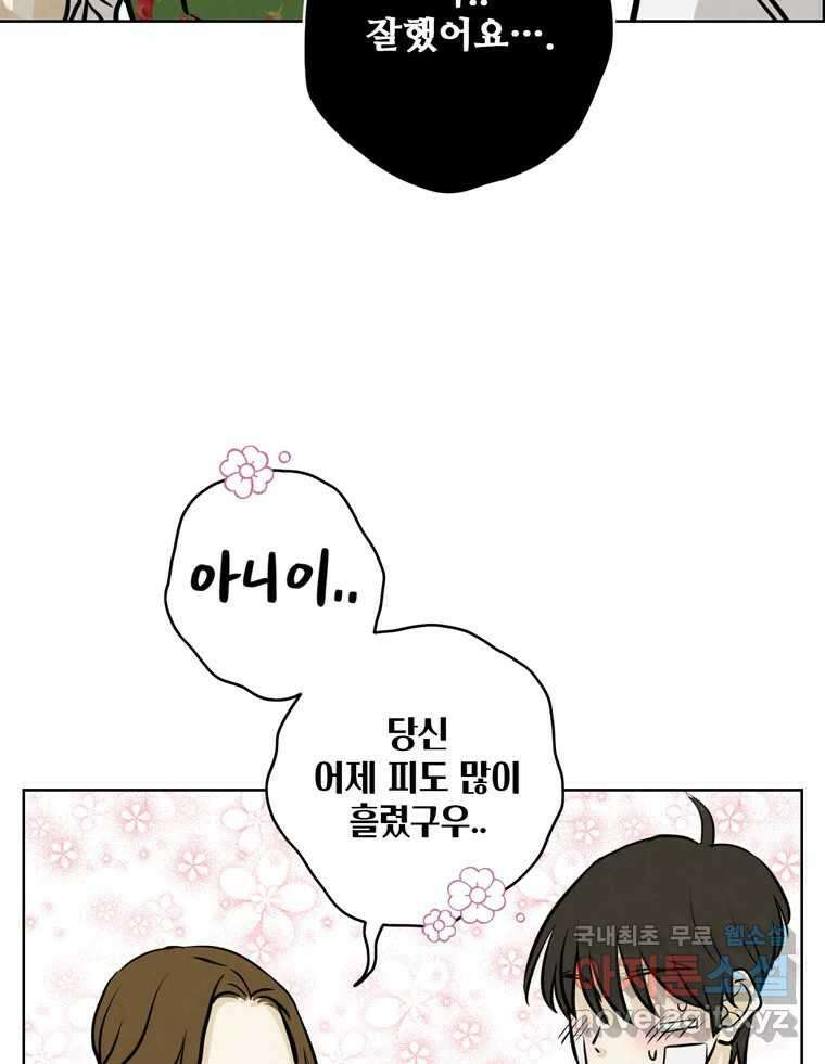 신랑이 사라졌다 86화 정리 26