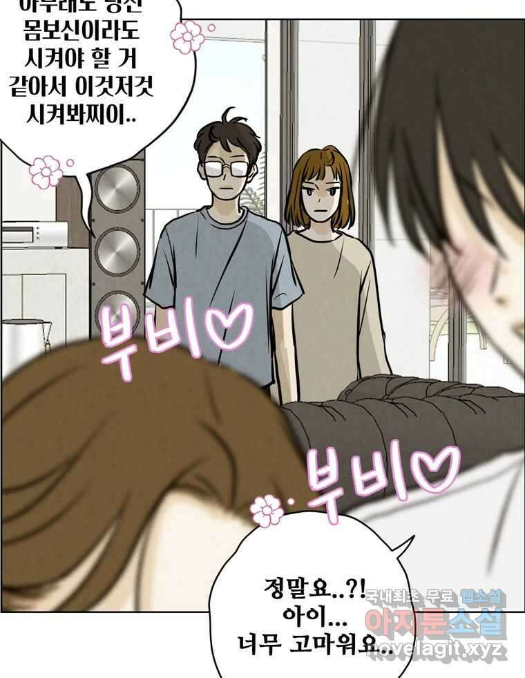 신랑이 사라졌다 86화 정리 28