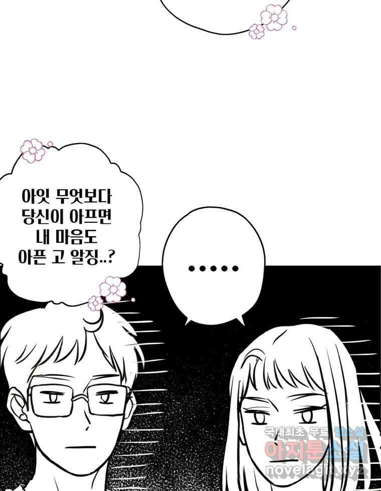 신랑이 사라졌다 86화 정리 29