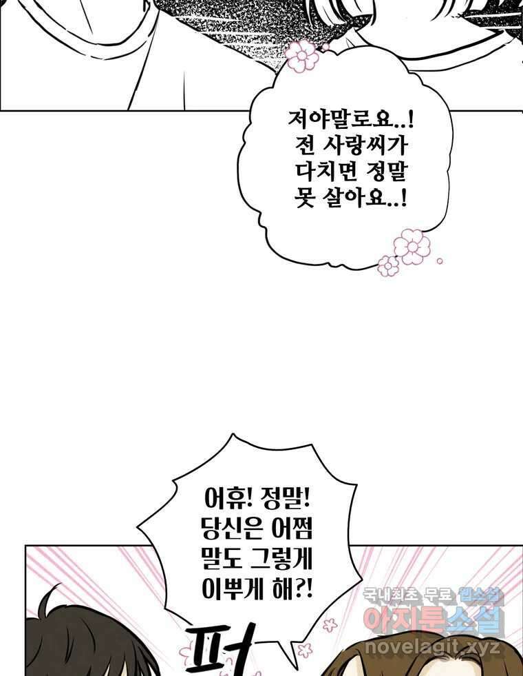 신랑이 사라졌다 86화 정리 30