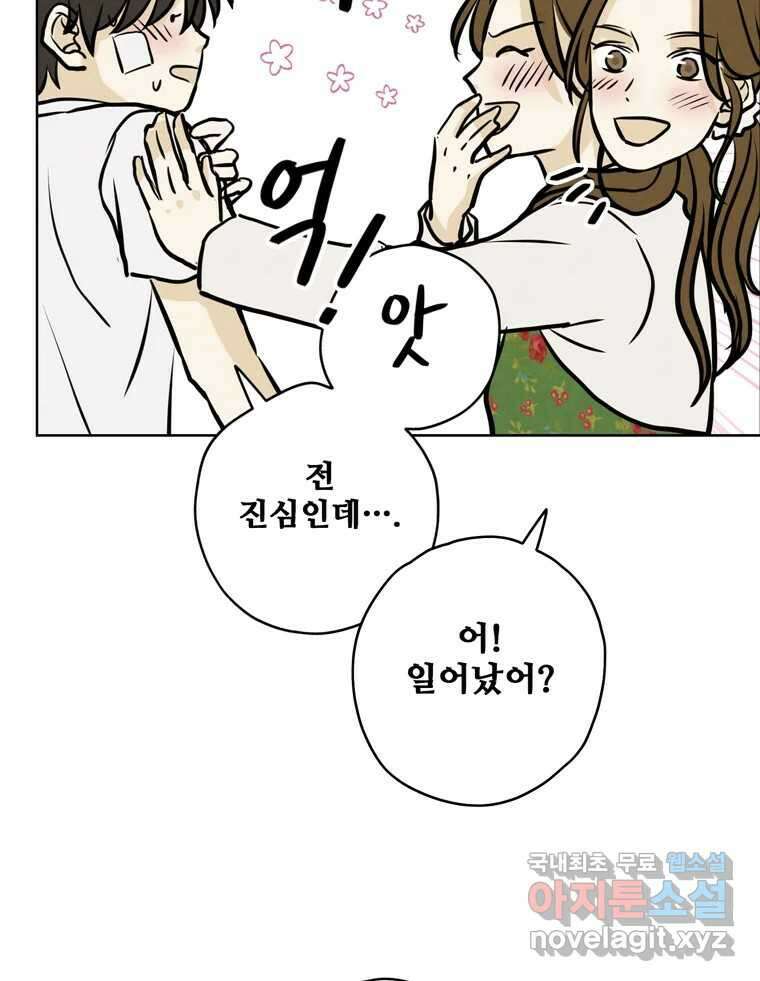 신랑이 사라졌다 86화 정리 31