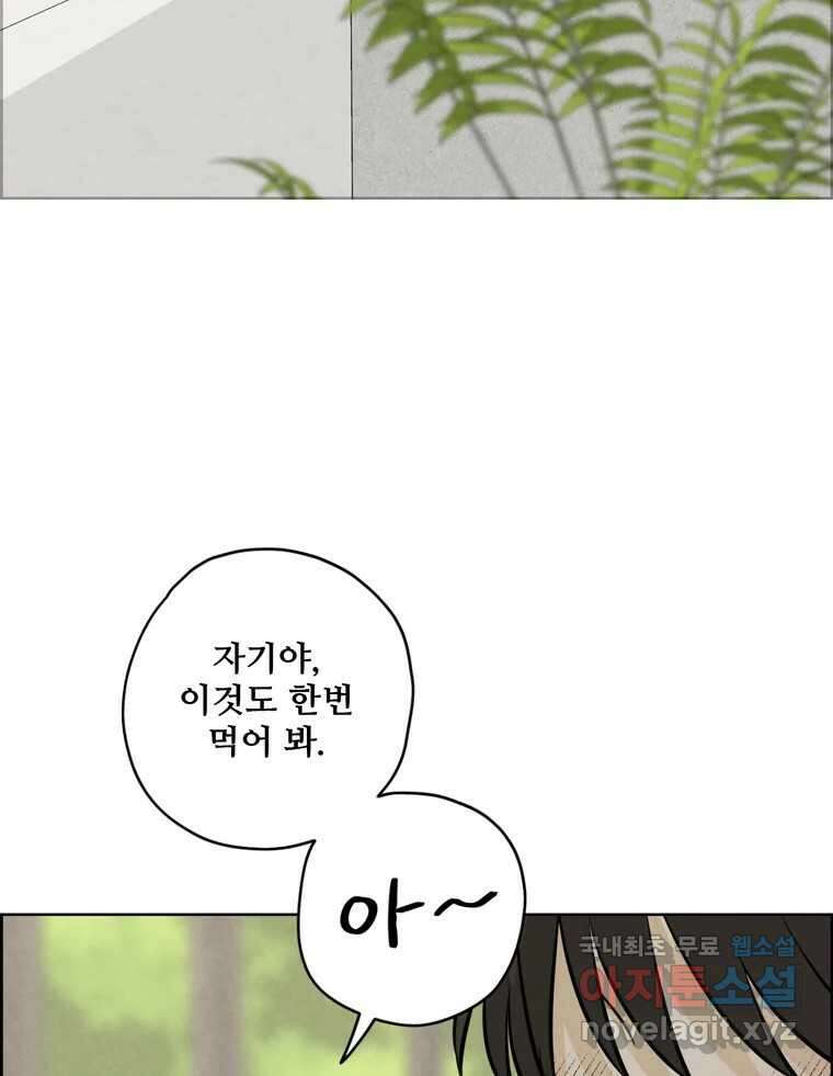 신랑이 사라졌다 86화 정리 34