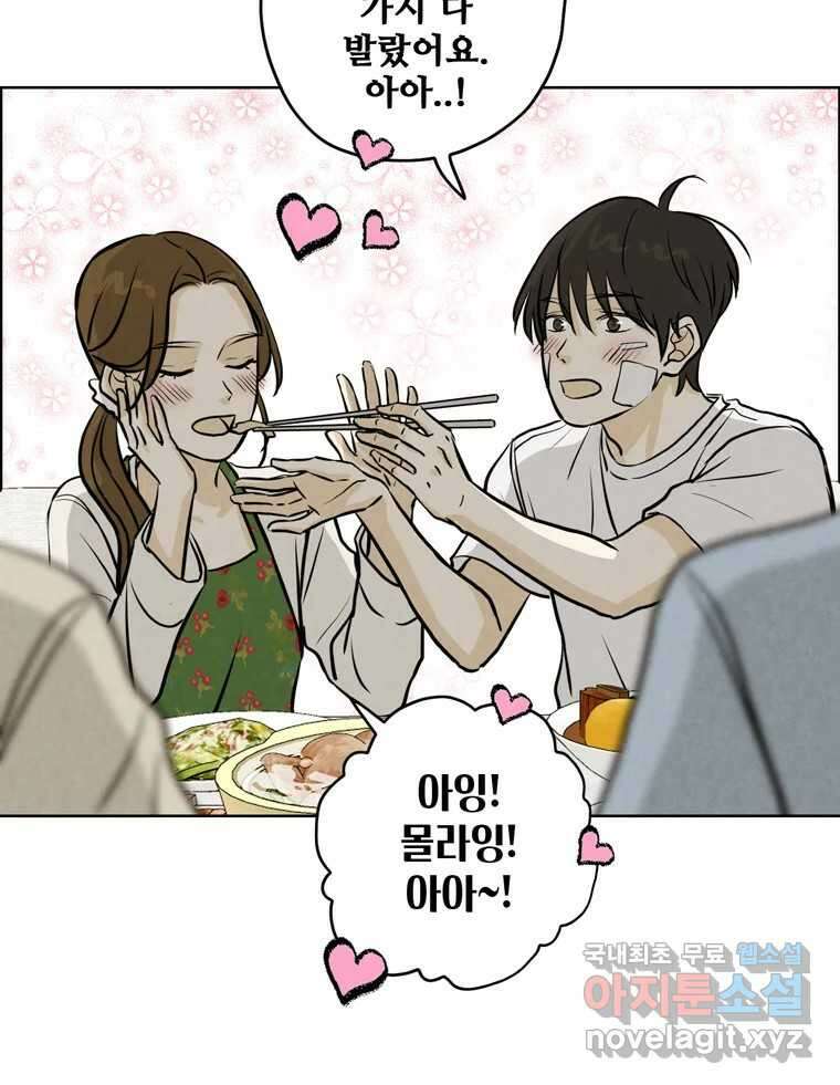 신랑이 사라졌다 86화 정리 36