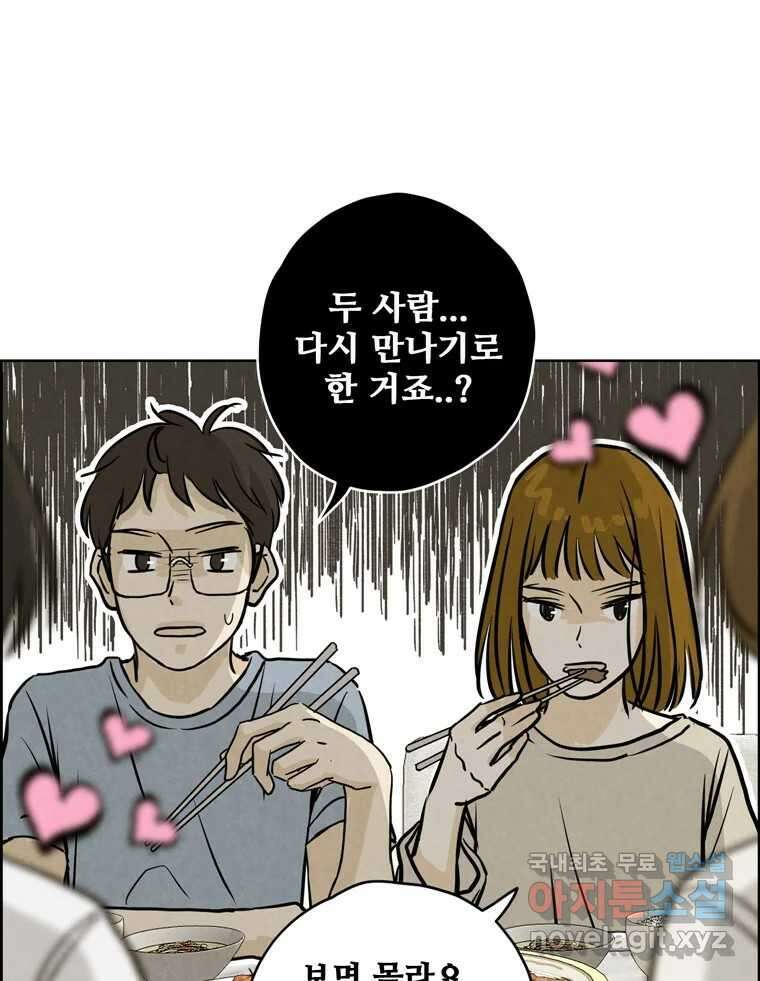 신랑이 사라졌다 86화 정리 37