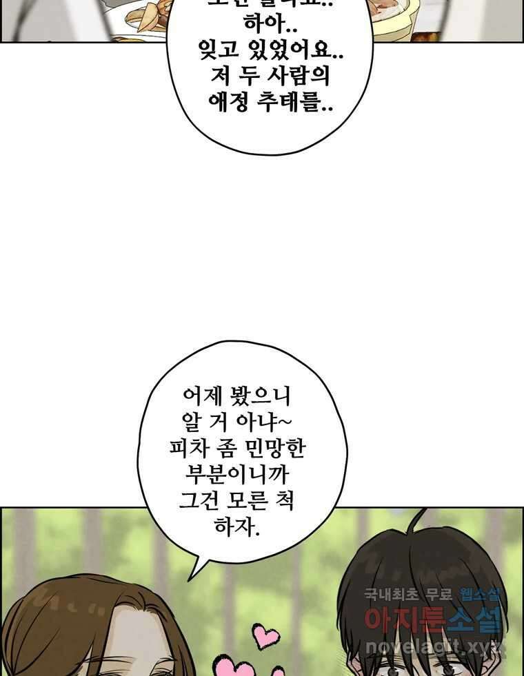 신랑이 사라졌다 86화 정리 38
