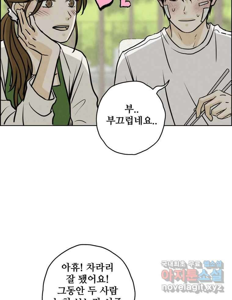 신랑이 사라졌다 86화 정리 39