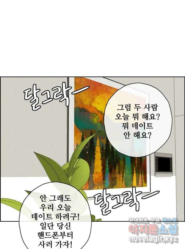 신랑이 사라졌다 86화 정리 41