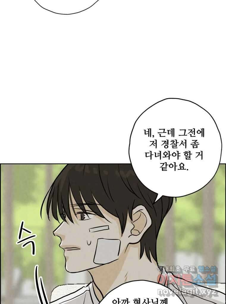 신랑이 사라졌다 86화 정리 42