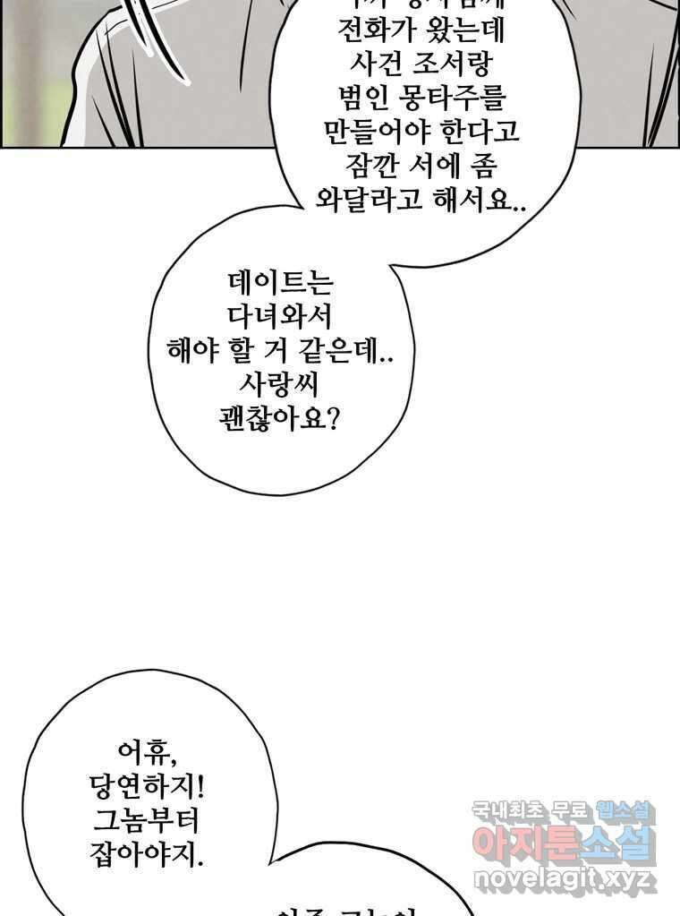 신랑이 사라졌다 86화 정리 43