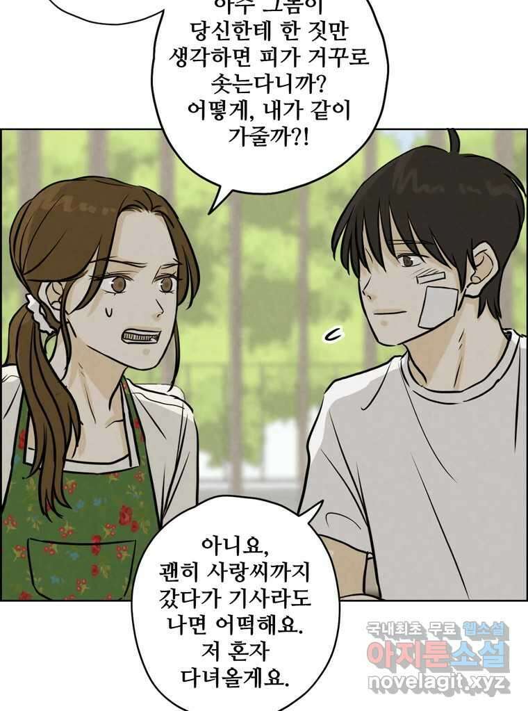 신랑이 사라졌다 86화 정리 44