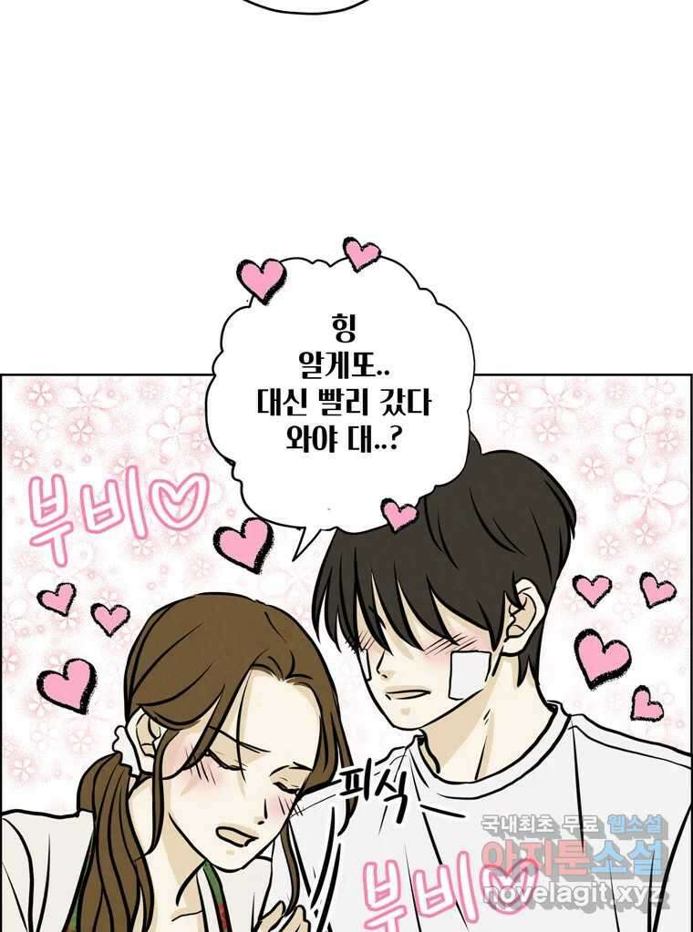 신랑이 사라졌다 86화 정리 45
