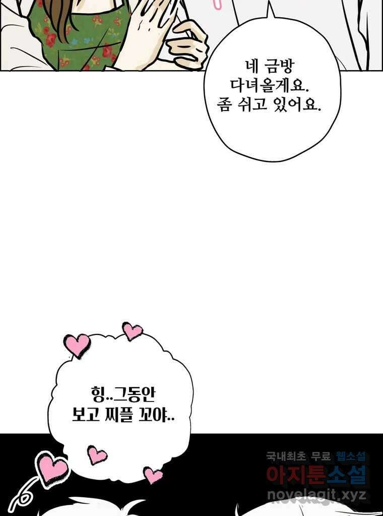 신랑이 사라졌다 86화 정리 46
