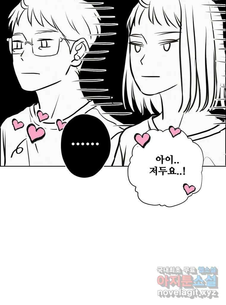 신랑이 사라졌다 86화 정리 47