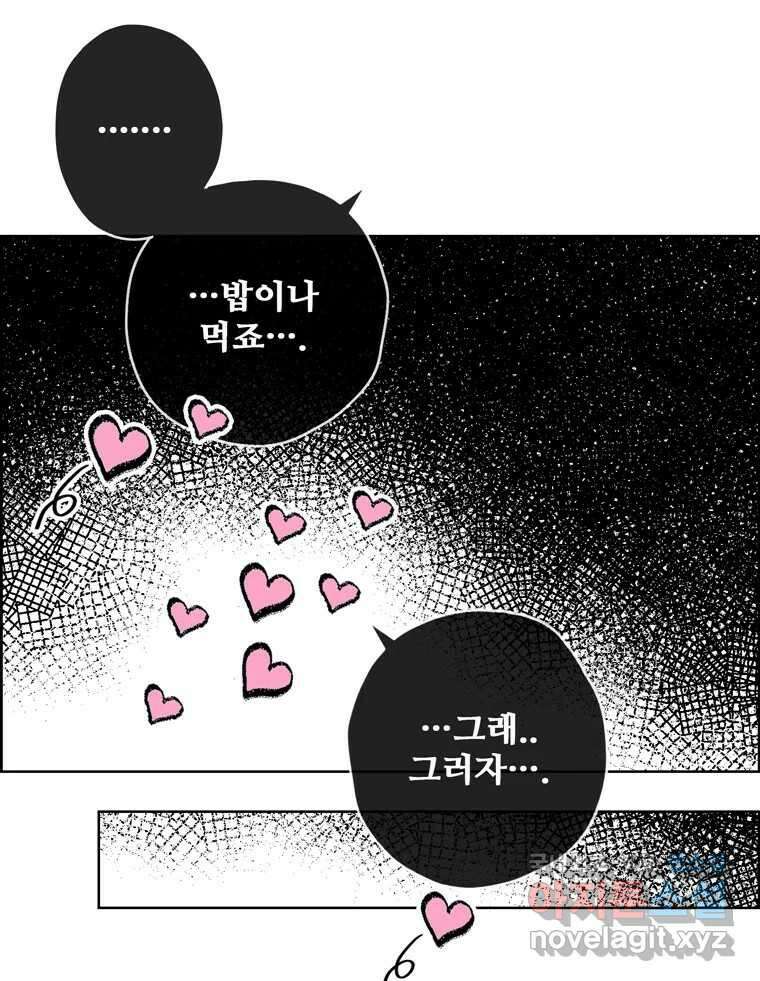 신랑이 사라졌다 86화 정리 48