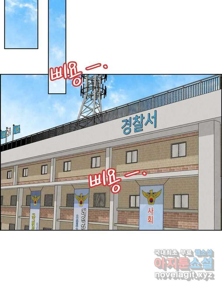 신랑이 사라졌다 86화 정리 50
