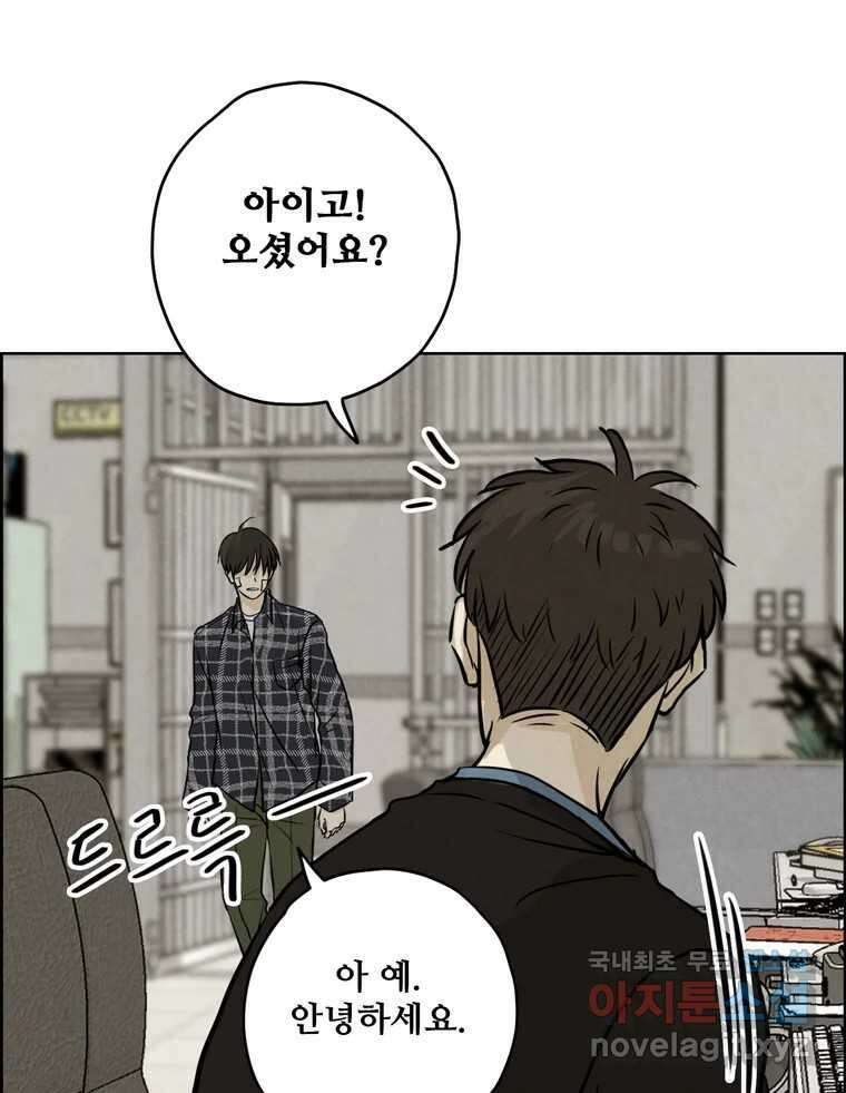 신랑이 사라졌다 86화 정리 51
