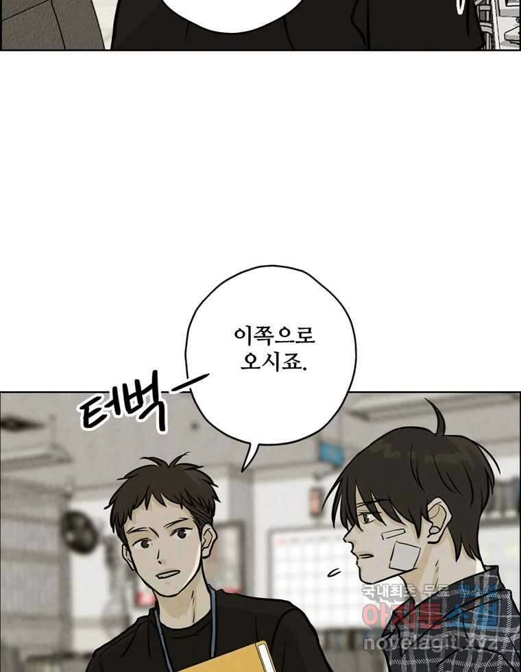 신랑이 사라졌다 86화 정리 52