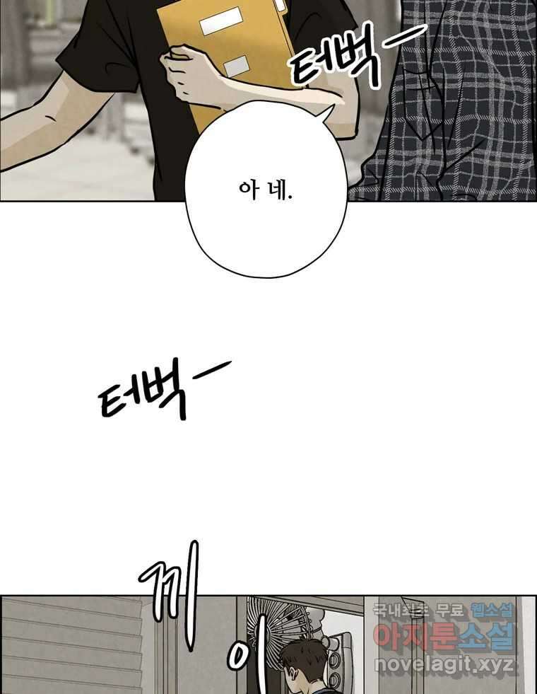 신랑이 사라졌다 86화 정리 53