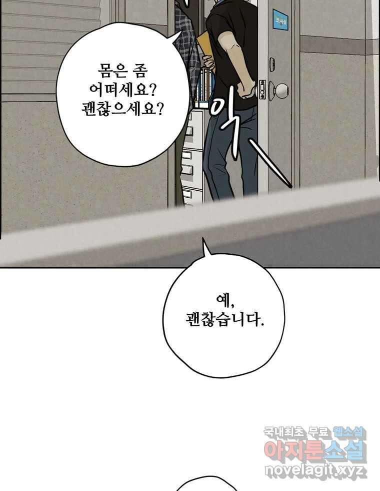 신랑이 사라졌다 86화 정리 54