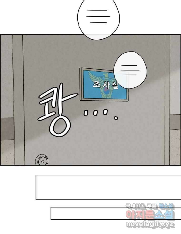 신랑이 사라졌다 86화 정리 55