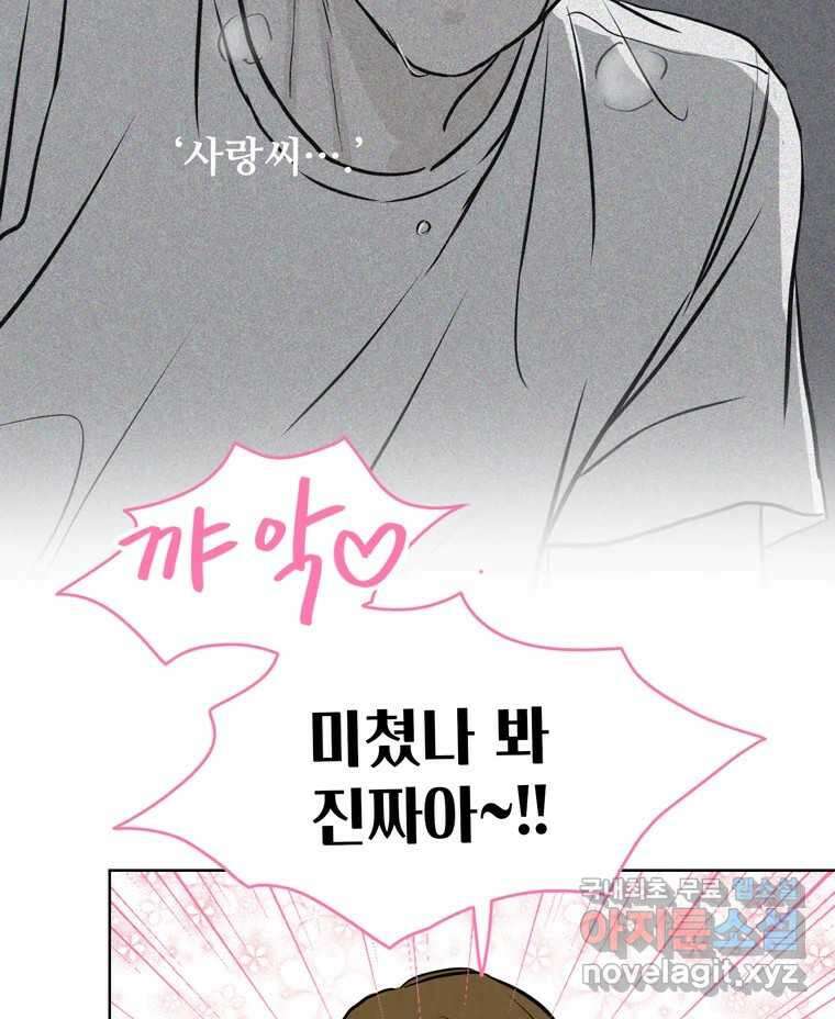 신랑이 사라졌다 86화 정리 61